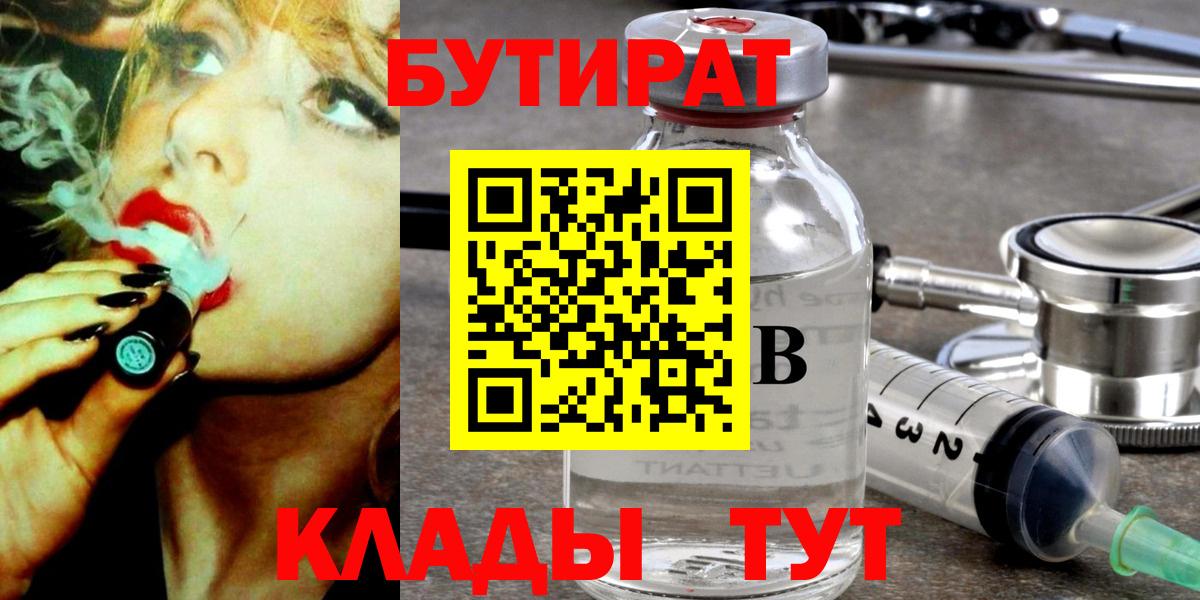 Бутират BDO 33% Владикавказ