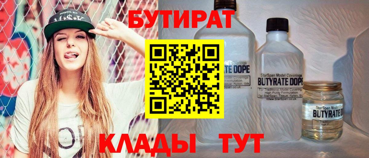 Владикавказ  БУТИРАТ 1.4BDO  БУТИРАТ  Вход с VPN 