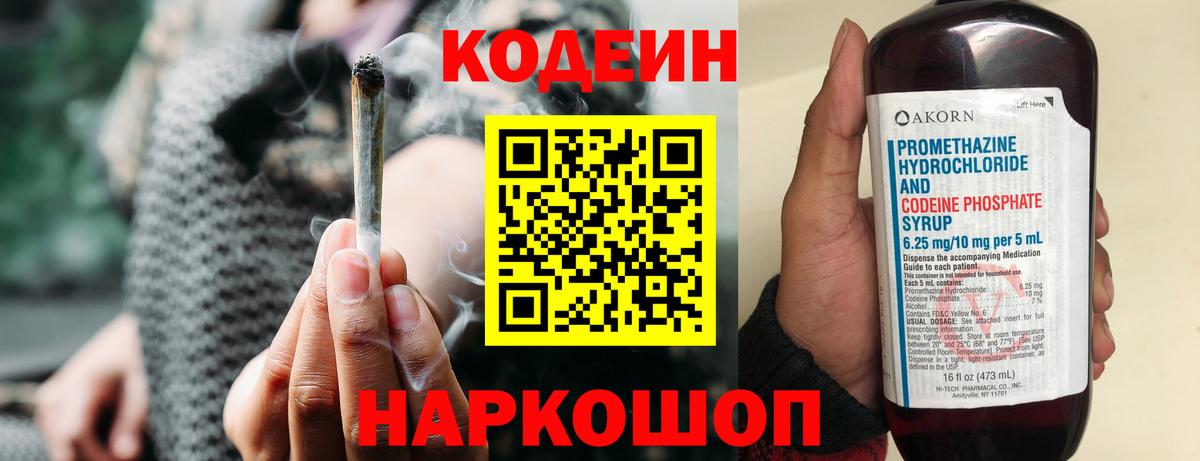 Кодеин напиток Lean (лин)  Кодеиновый сироп Lean Purple Drank  Владикавказ  Вход с VPN 