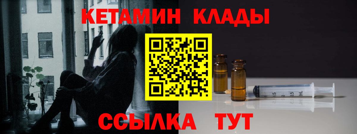 КЕТАМИН ketamine  Вход с VPN  Владикавказ 